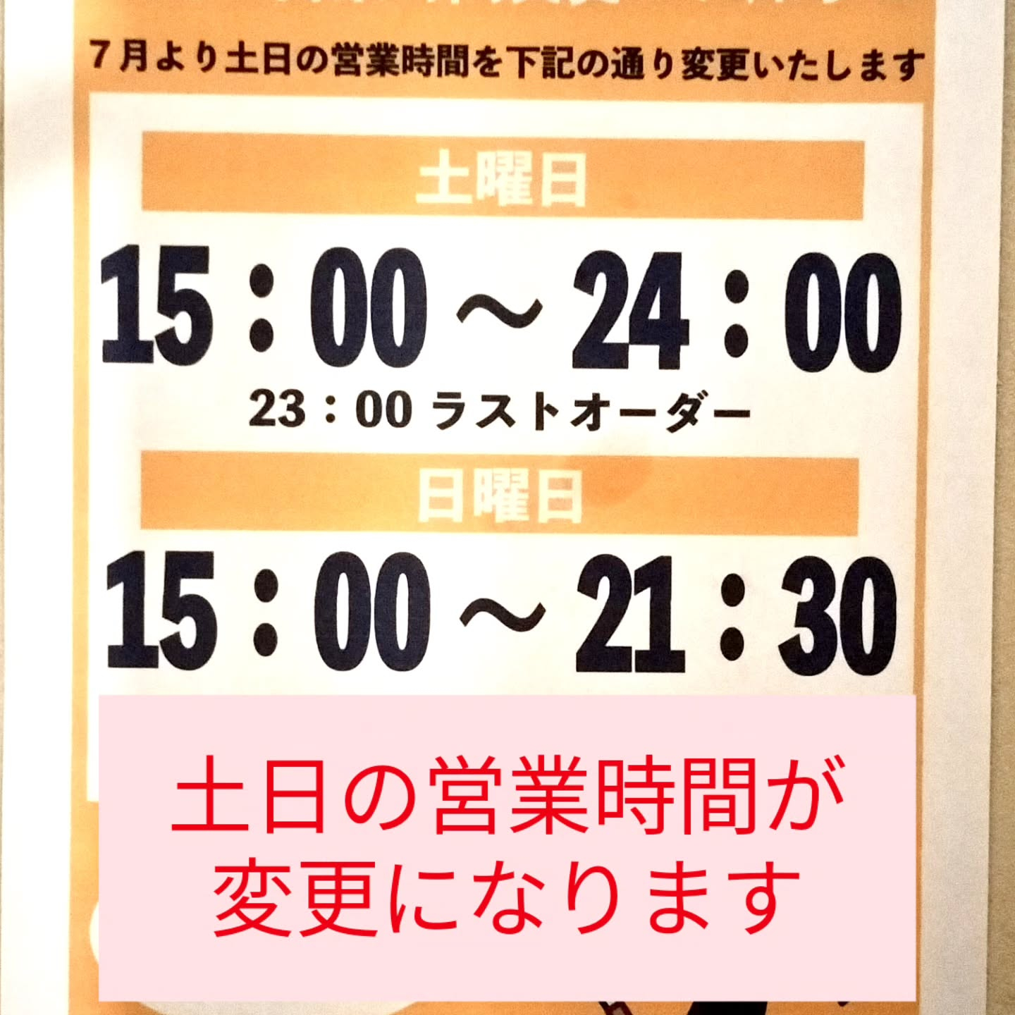 てっぱん酒場せかんどです⁡